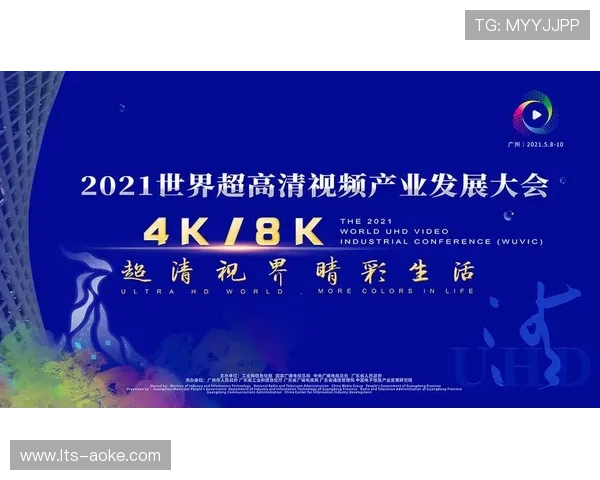 8K超高清制播体系逐步成熟