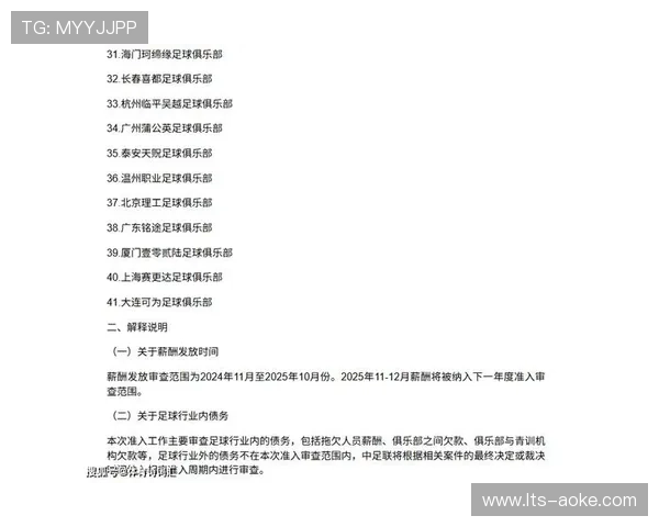 中足联公布债务清偿名单，北京国安完成准入障碍清除